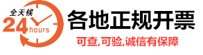 广州代开票-广州开餐饮票-广州开住宿票-广州开电子票-广州开增值税普通发票